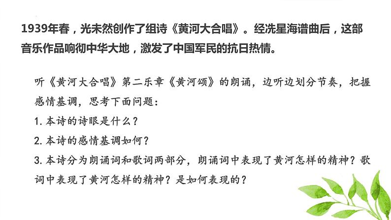 第5课《黄河颂》课件（共17张PPT）2022—2023学年部编版语文七年级下册第5页