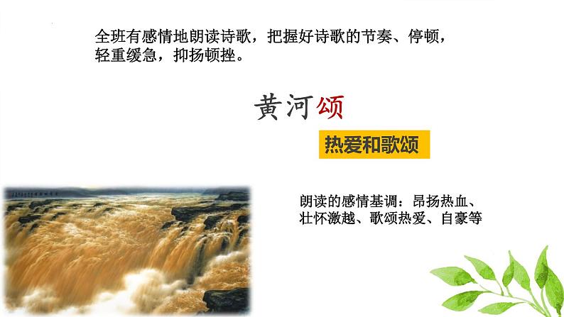 第5课《黄河颂》课件（共17张PPT）2022—2023学年部编版语文七年级下册第7页