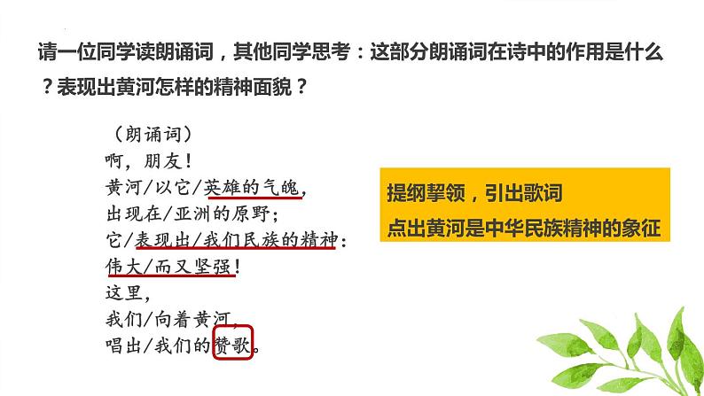 第5课《黄河颂》课件（共17张PPT）2022—2023学年部编版语文七年级下册第8页