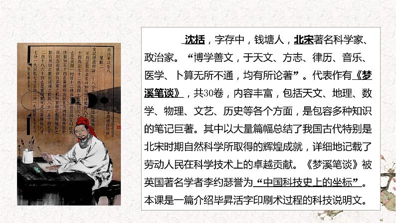 第25课《活板》课件（共25张PPT）+2021—2022学年部编版语文七年级下册第3页