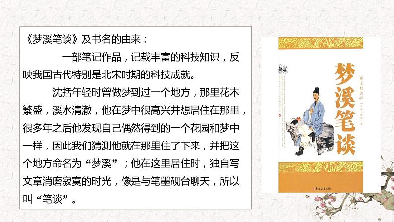 第25课《活板》课件（共25张PPT）+2021—2022学年部编版语文七年级下册第4页