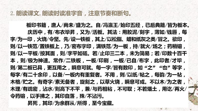 第25课《活板》课件（共25张PPT）+2021—2022学年部编版语文七年级下册第6页