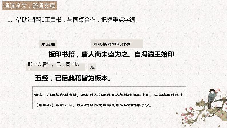 第25课《活板》课件（共25张PPT）+2021—2022学年部编版语文七年级下册第7页