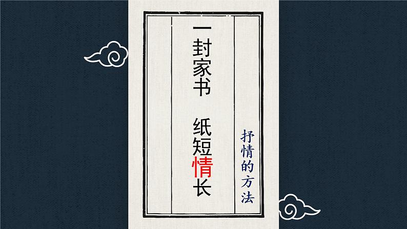 第二单元写作《学习抒情》课件（共23张PPT）2021—2022学年部编版语文七年级下册02