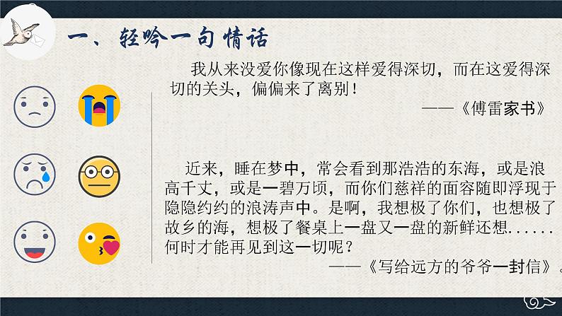 第二单元写作《学习抒情》课件（共23张PPT）2021—2022学年部编版语文七年级下册04