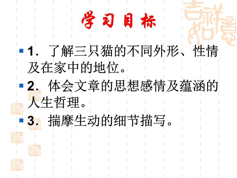 第16课《猫》课件++2022-2023学年部编版语文七年级上册08