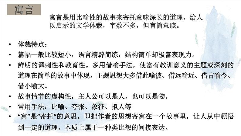 第22课《寓言四则》课件++2022-2023学年部编版语文七年级上册第2页
