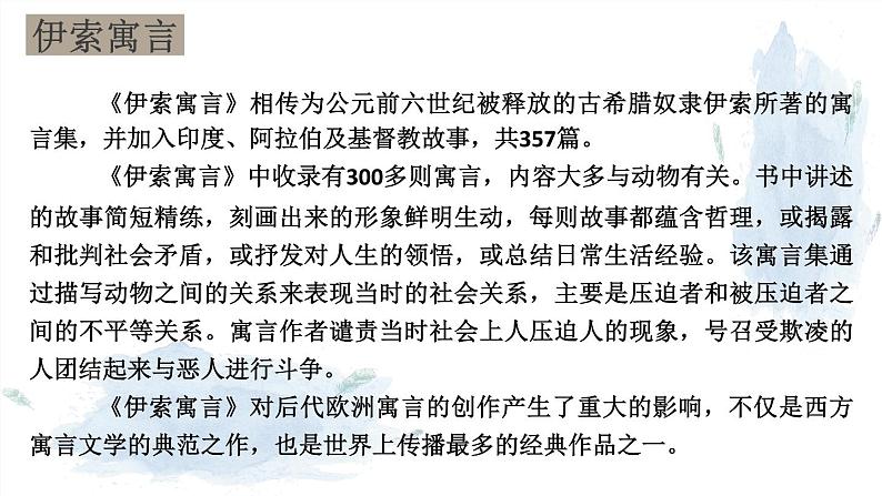 第22课《寓言四则》课件++2022-2023学年部编版语文七年级上册第3页