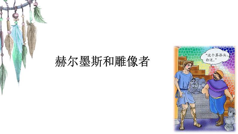 第22课《寓言四则》课件++2022-2023学年部编版语文七年级上册第5页