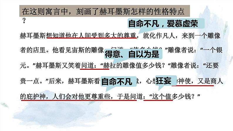 第22课《寓言四则》课件++2022-2023学年部编版语文七年级上册第8页