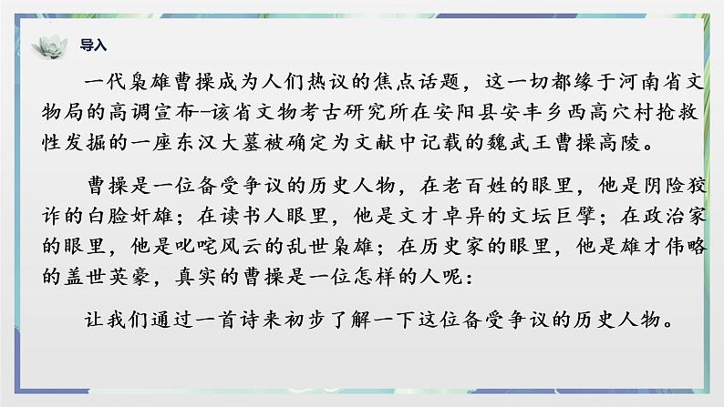 第4课《观沧海》课件++2022-2023学年部编版语文七年级上册 (1)第1页