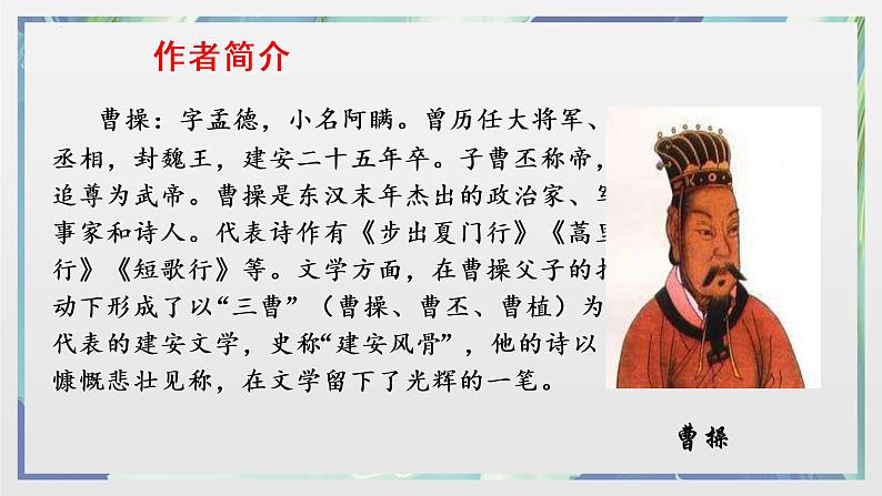 第4课《观沧海》课件++2022-2023学年部编版语文七年级上册 (1)第4页