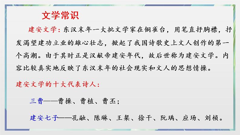 第4课《观沧海》课件++2022-2023学年部编版语文七年级上册 (1)第7页