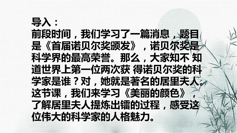 第9课《美丽的颜色》课件（共30页）2022-2023学年部编版语文八年级上册第1页
