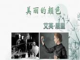 第9课《美丽的颜色》课件（共30页）2022-2023学年部编版语文八年级上册
