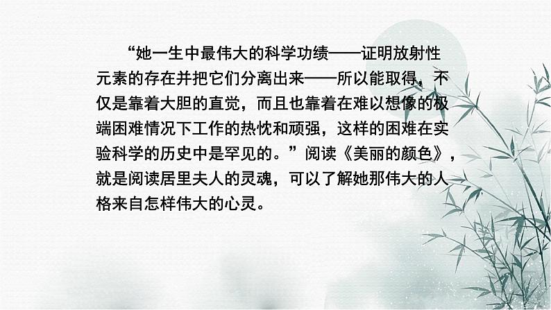 第9课《美丽的颜色》课件（共30页）2022-2023学年部编版语文八年级上册第7页