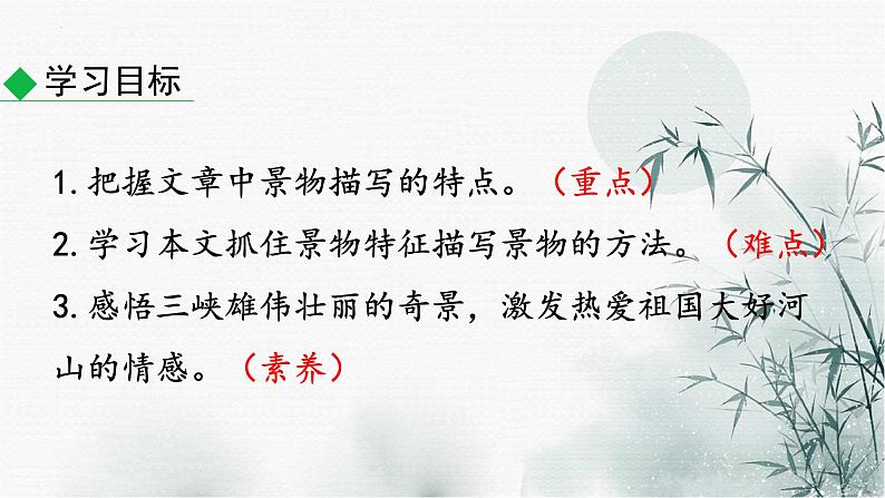 第10课《三峡》课件（共52张PPT）+2022—2023学年部编版语文八年级上册第2页