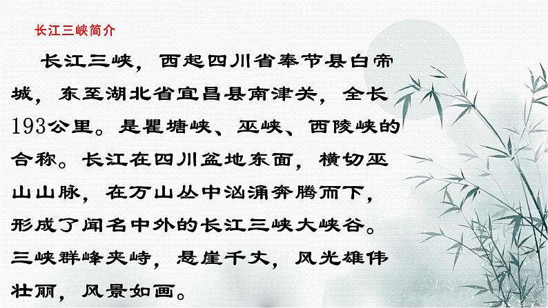 第10课《三峡》课件（共52张PPT）+2022—2023学年部编版语文八年级上册第3页