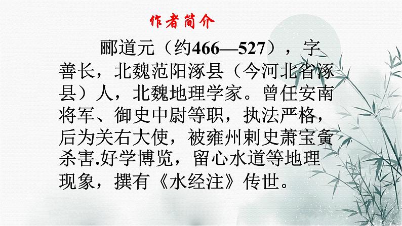 第10课《三峡》课件（共52张PPT）+2022—2023学年部编版语文八年级上册第7页