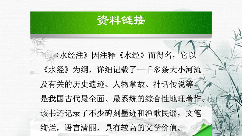 第10课《三峡》课件（共52张PPT）+2022—2023学年部编版语文八年级上册第8页