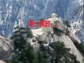 第24课《愚公移山》课件（共52张PPT）+2022—2023学年部编版语文八年级上册