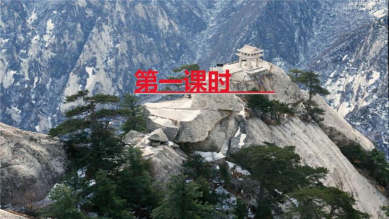第24课《愚公移山》课件（共52张PPT）+2022—2023学年部编版语文八年级上册第2页