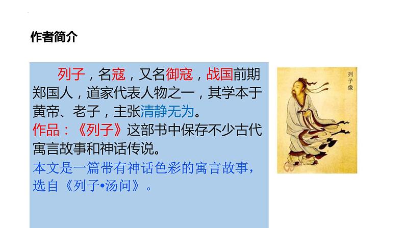 第24课《愚公移山》课件（共52张PPT）+2022—2023学年部编版语文八年级上册第5页