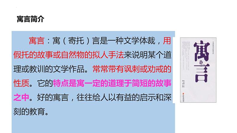 第24课《愚公移山》课件（共52张PPT）+2022—2023学年部编版语文八年级上册第6页