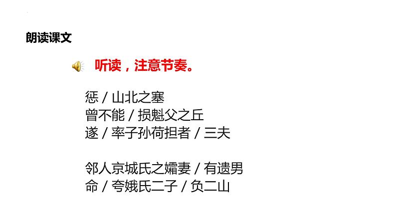 第24课《愚公移山》课件（共52张PPT）+2022—2023学年部编版语文八年级上册第7页