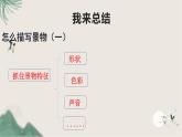 第三单元写作《学习描写景物》课件++2022-2023学年部编版语文八年级上册