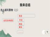 第三单元写作《学习描写景物》课件++2022-2023学年部编版语文八年级上册