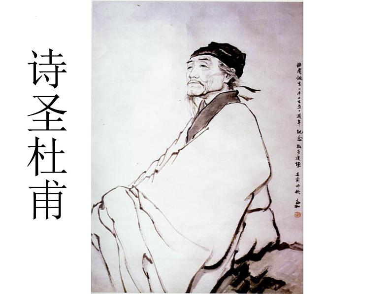 第26课《春望》课件++2022-2023学年部编版语文八年级上册01