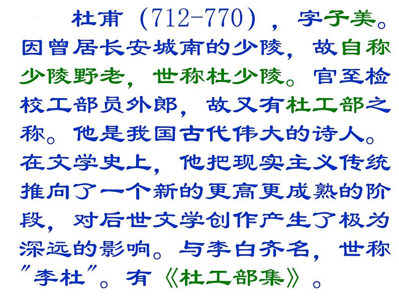 第26课《春望》课件++2022-2023学年部编版语文八年级上册02