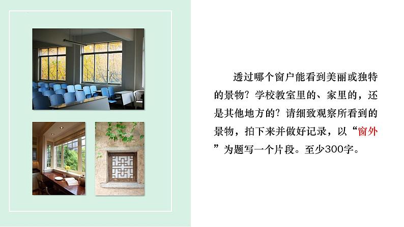 第三单元写作《学习描写景物》课件++2022-2023学年部编版语文八年级上册 (1)第2页