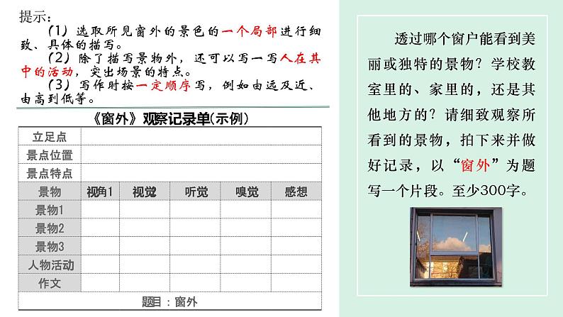 第三单元写作《学习描写景物》课件++2022-2023学年部编版语文八年级上册 (1)第3页