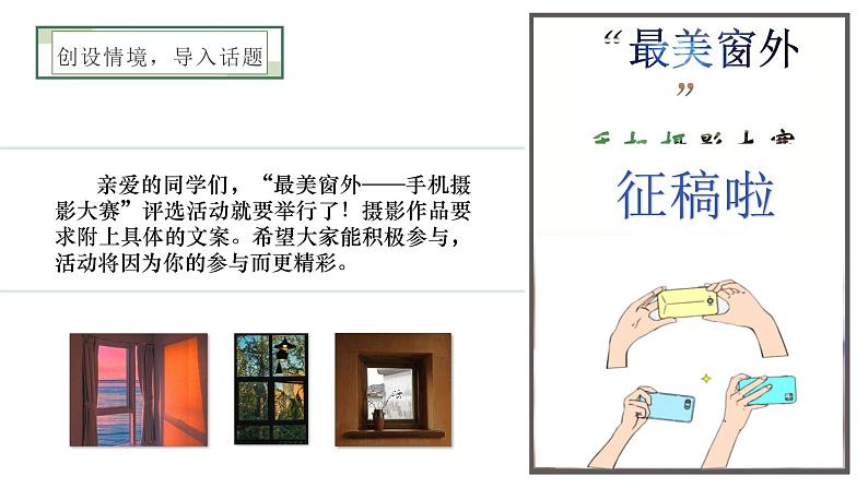 第三单元写作《学习描写景物》课件++2022-2023学年部编版语文八年级上册 (1)第5页