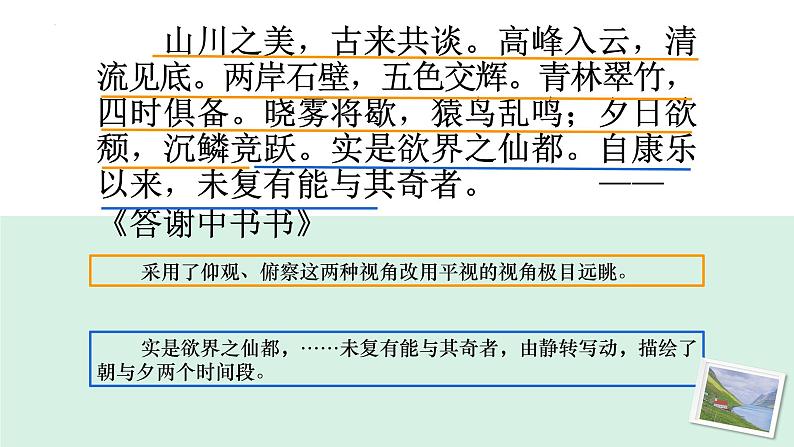 第三单元写作《学习描写景物》课件++2022-2023学年部编版语文八年级上册 (1)第8页