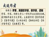 第16课《我为什么而活着》课件++2022-2023学年部编版语文八年级上册