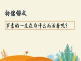 第16课《我为什么而活着》课件++2022-2023学年部编版语文八年级上册