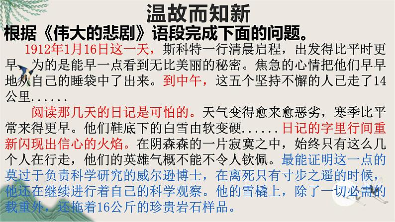 第二单元写作《学写传记》课件++2022-2023学年部编版语文八年级上册04