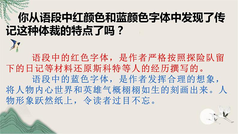 第二单元写作《学写传记》课件++2022-2023学年部编版语文八年级上册05