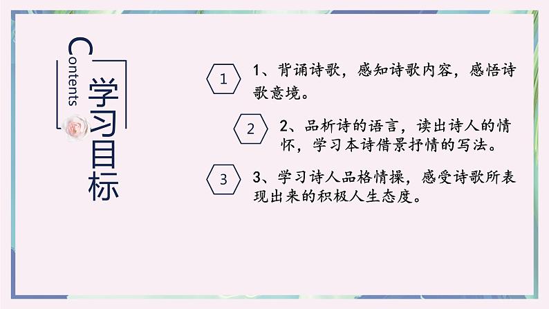 第13课《唐诗五首——野望》课件（共31张PPT）2022—2023学年部编版语文八年级上册第5页