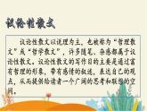 第16课《散文二篇-永久的生命》课件（共24页）2022-2023学年部编版语文八年级上册