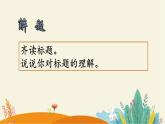 第16课《散文二篇-永久的生命》课件（共24页）2022-2023学年部编版语文八年级上册
