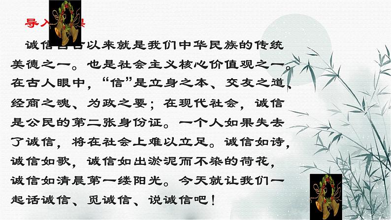 第二单元综合性学习《人无信不立》课件（共34张PPT）2022—2023学年部编版语文八年级上册第4页
