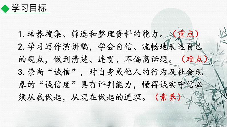 第二单元综合性学习《人无信不立》课件（共34张PPT）2022—2023学年部编版语文八年级上册第5页