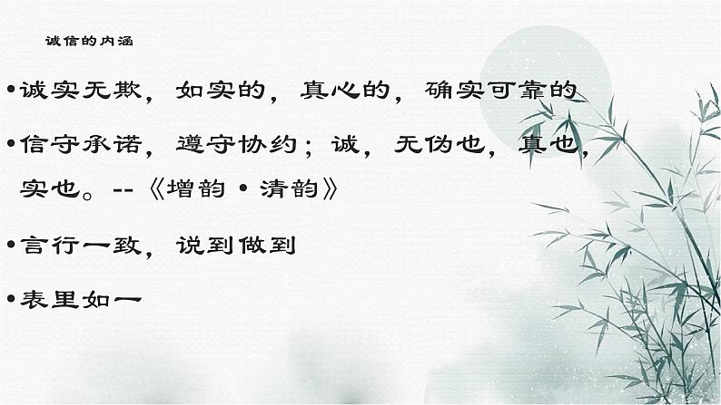 第二单元综合性学习《人无信不立》课件（共34张PPT）2022—2023学年部编版语文八年级上册第6页