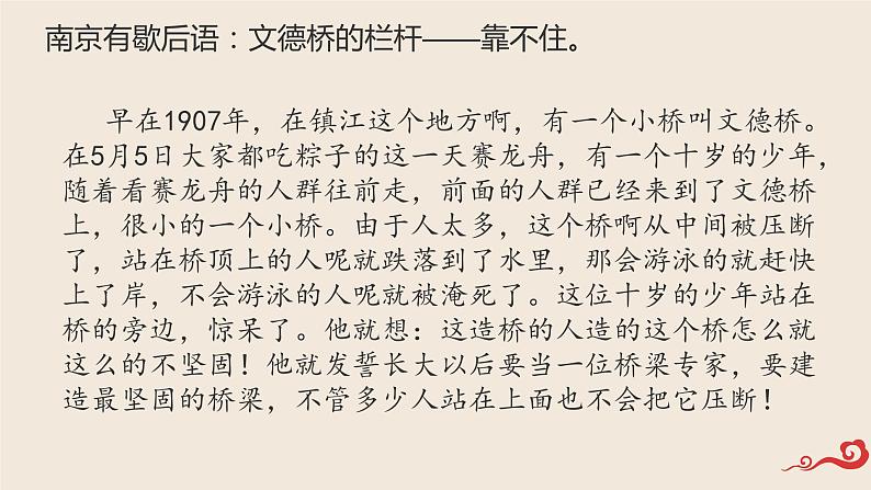 第18课《中国石拱桥》课件++2022-2023学年部编版语文八年级上册03