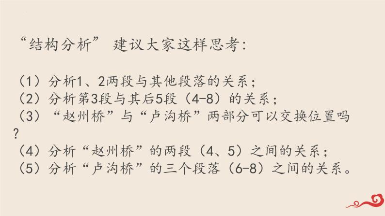 第18课《中国石拱桥》课件++2022-2023学年部编版语文八年级上册06