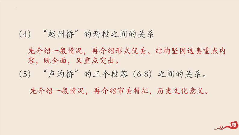 第18课《中国石拱桥》课件++2022-2023学年部编版语文八年级上册08